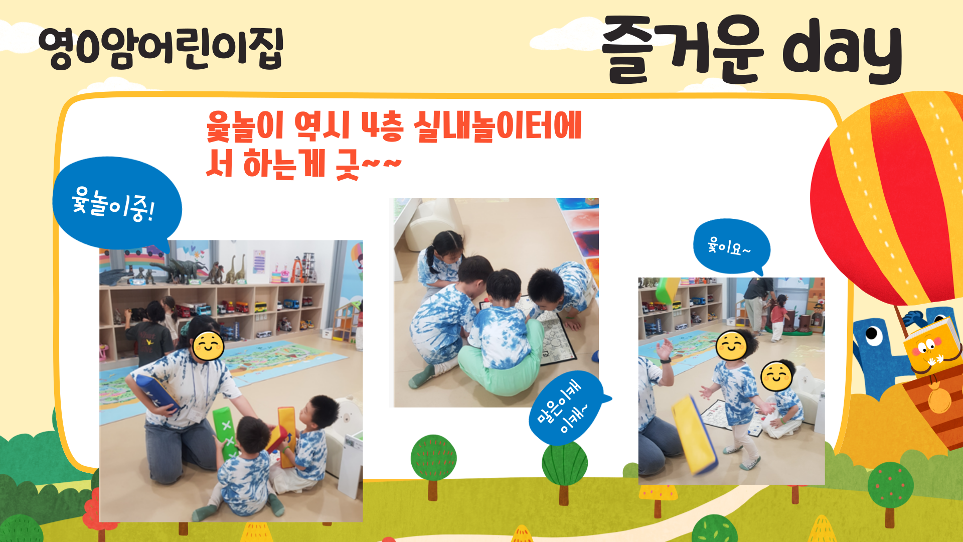 영0암어린이집 윷놀이는 즐거워~