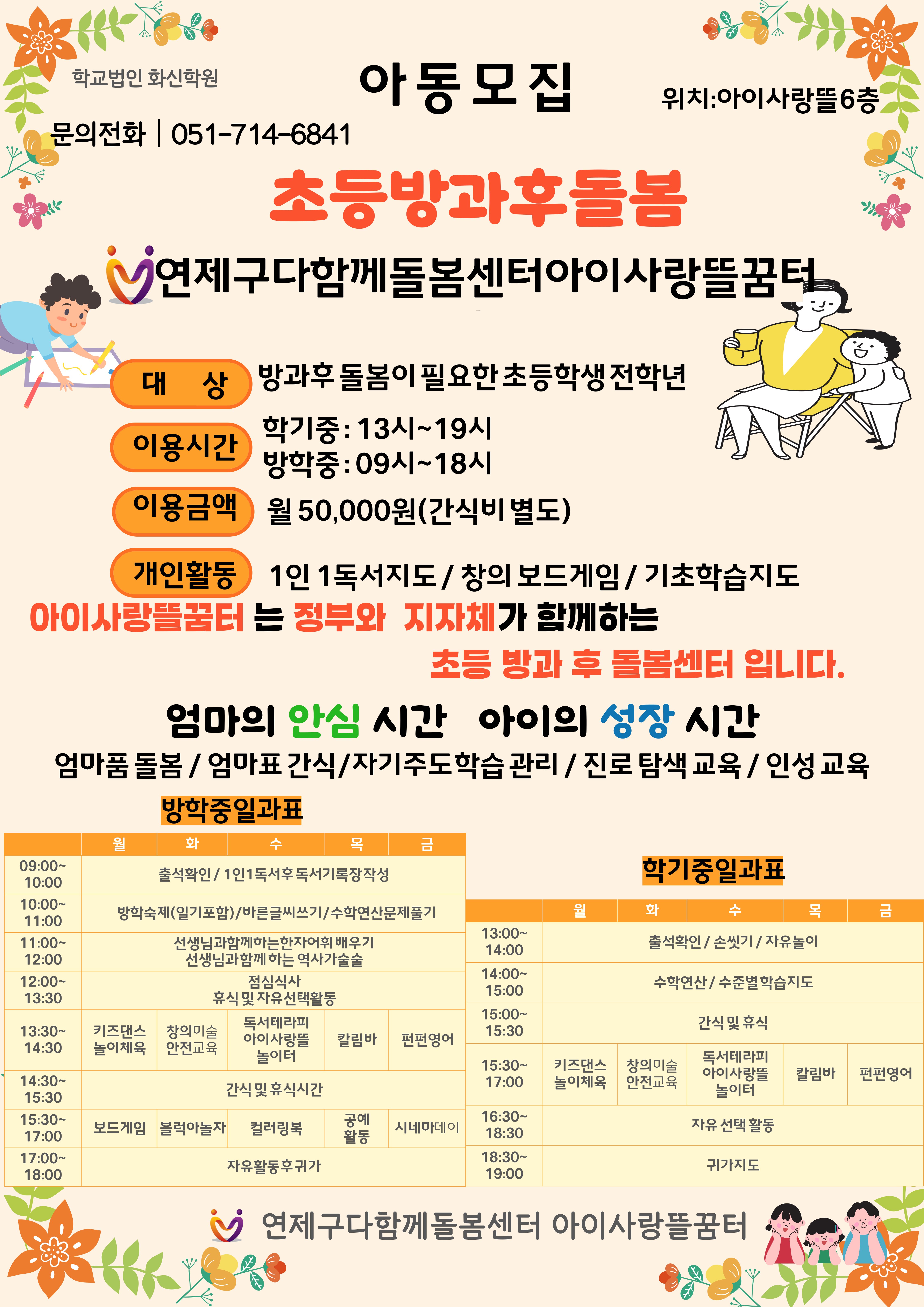 초등방과후 프로그램 안내