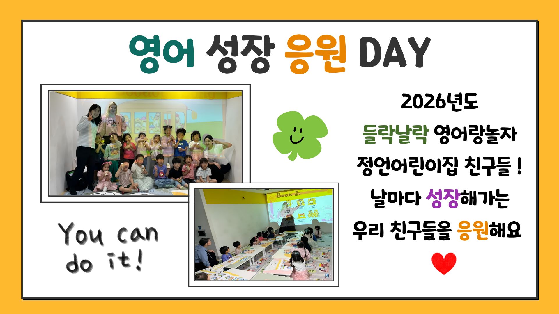 영어성장응원DAY