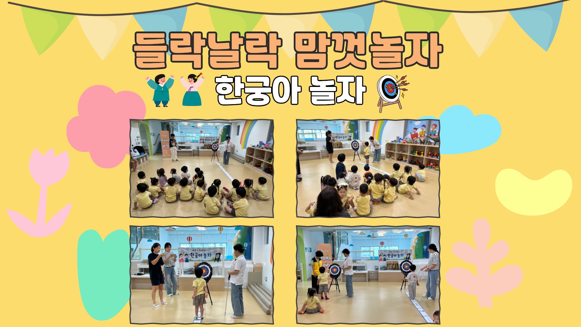 들락날락