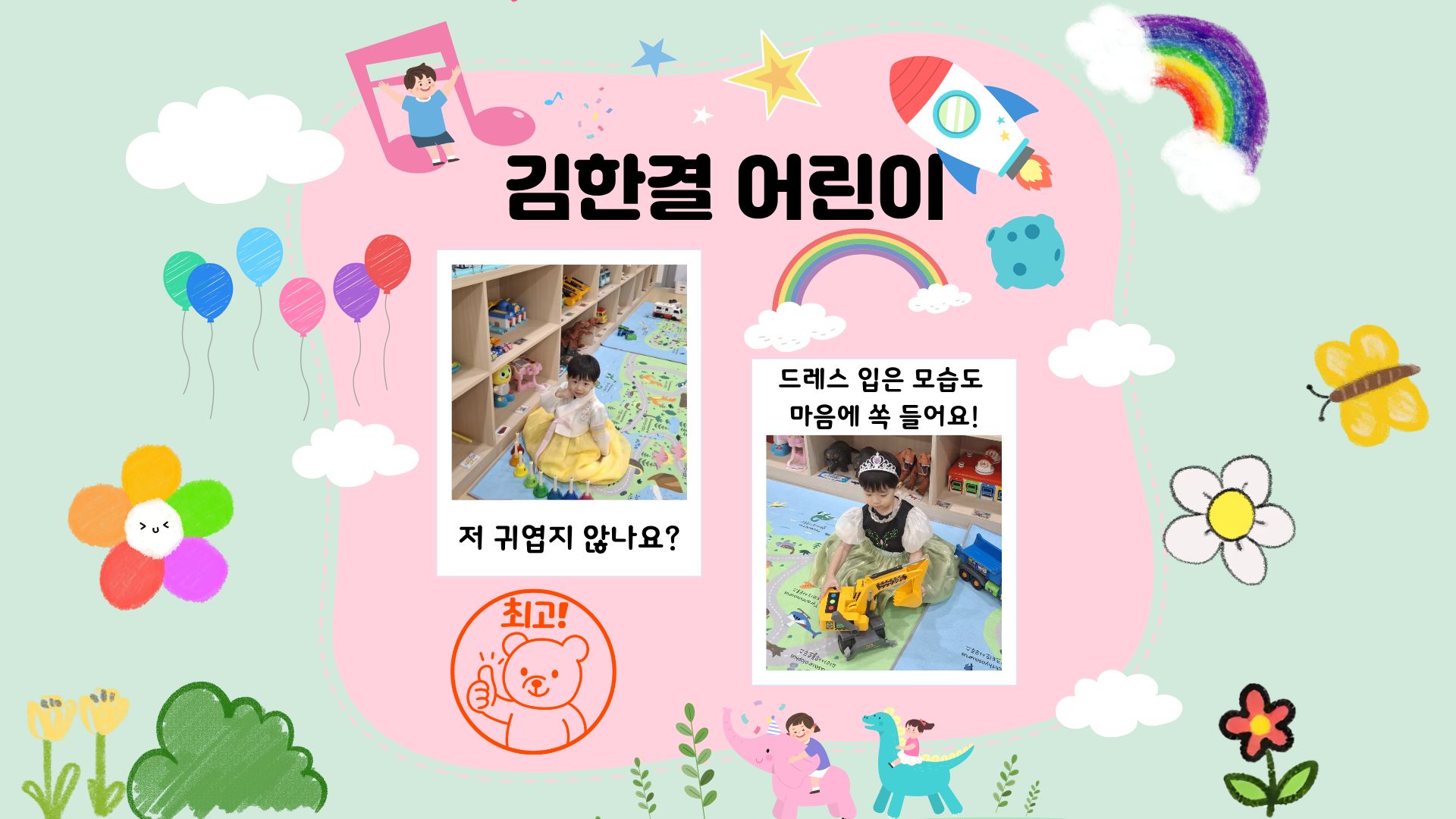 아이들의