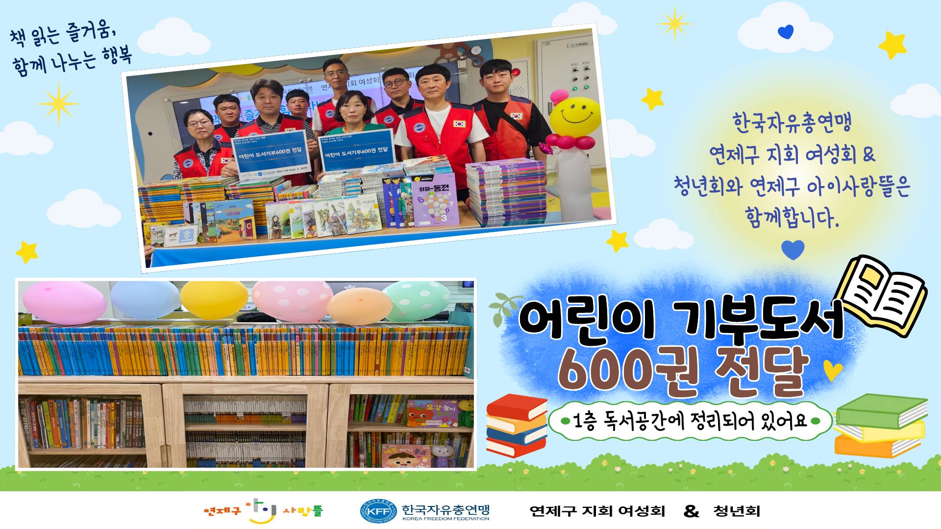 아이들의 책 읽는 즐거움, 함께 나누는 행복!