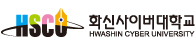 화신사이버대학교 홈페이지