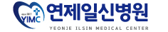 연제일신병원 홈페이지
